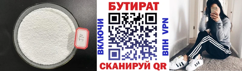БУТИРАТ бутик  Купить где  Сурск 
